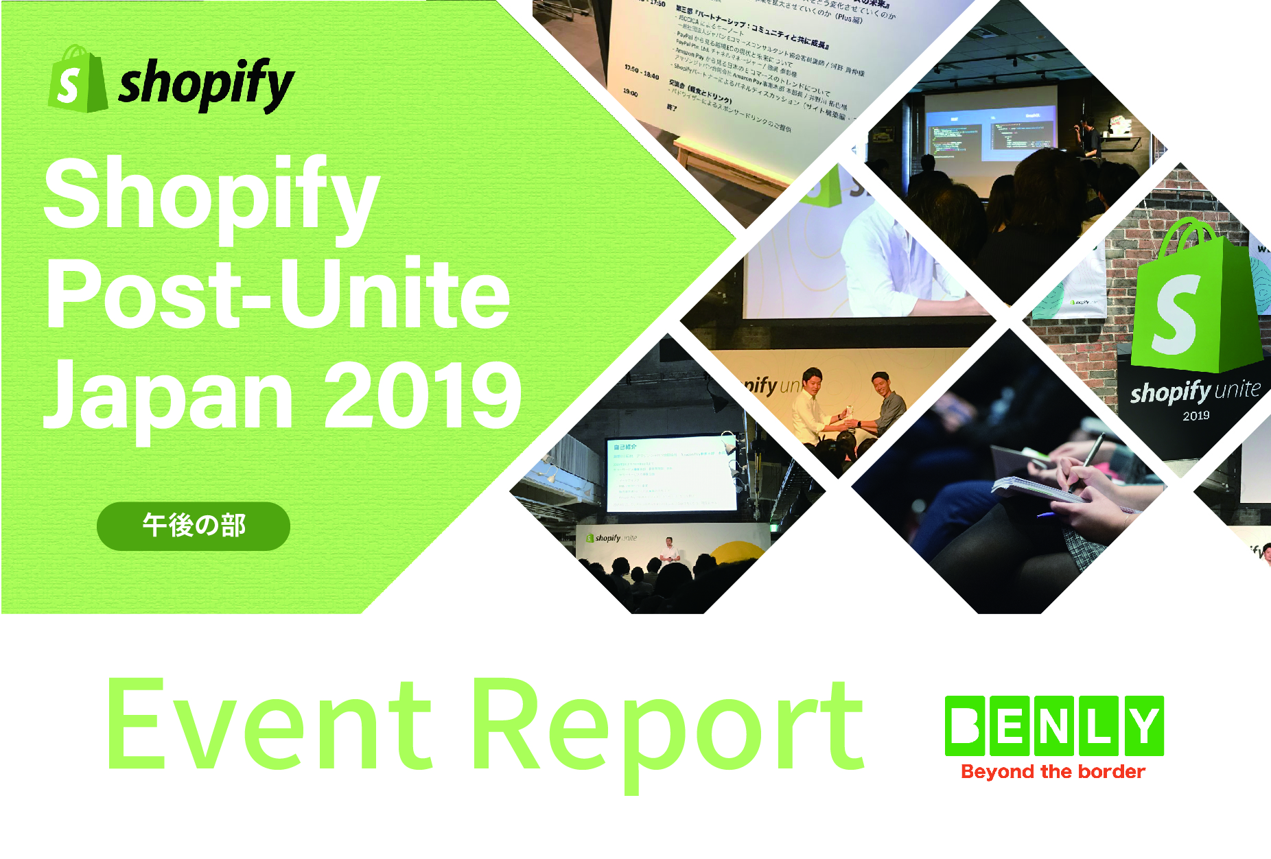 【レポート】Shopify Post-Unite Japan 2019（午後の部）
