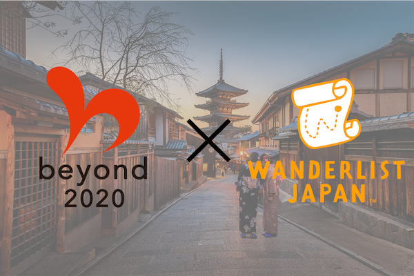 Wanderlist Japanがbeyond2020プログラムに認証されました。
