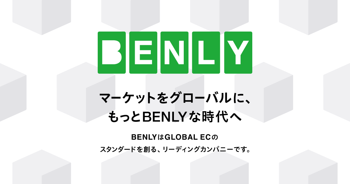 越境ECのパイオニア「BENLY Express」から新サービス「BEX Int’l Shopping」をリリース 