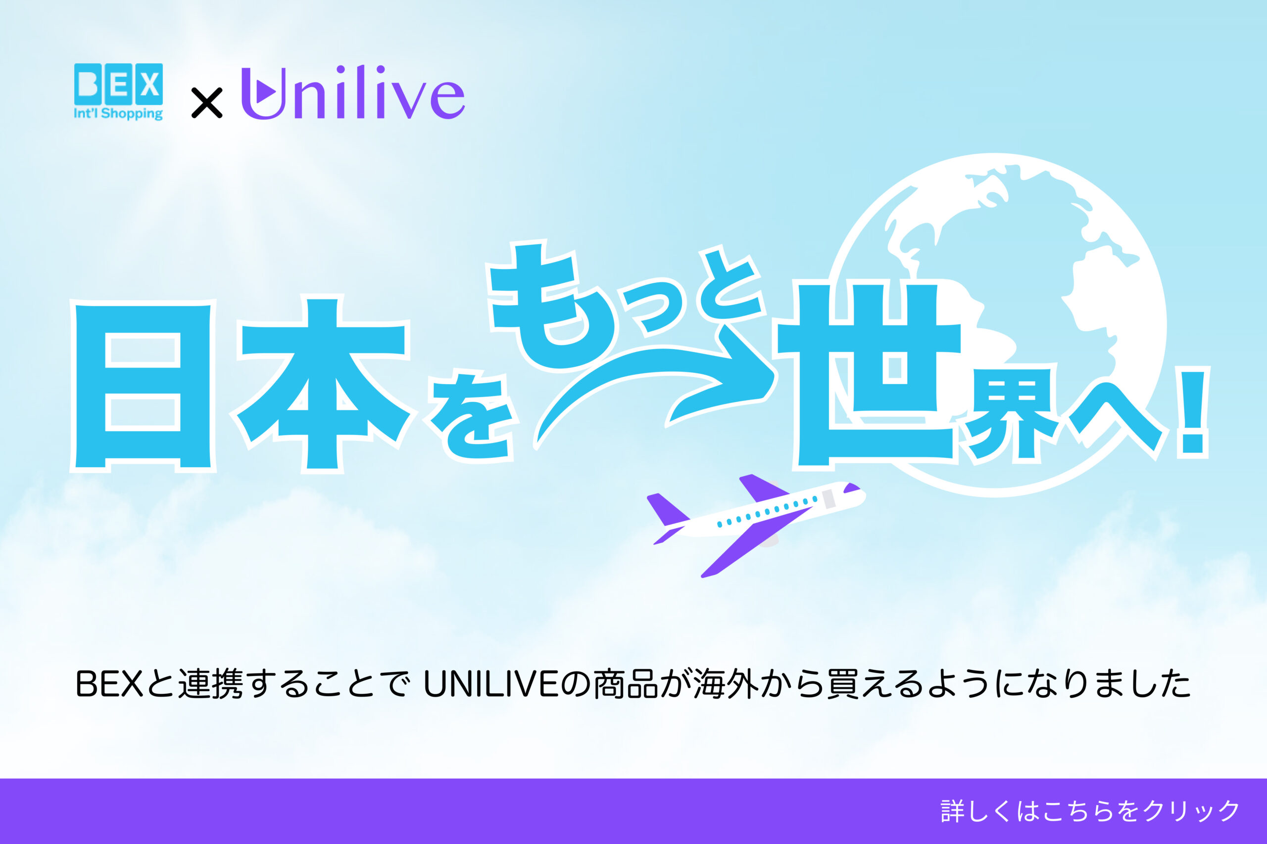 日本初のライブコマース総合プラットホーム「UNILIVE」を提供するYouTeacher株式会社と業務提携を開始しました。