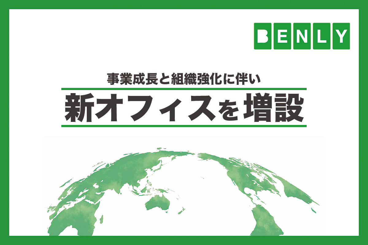 事業拡大のため、東京東陽町に新オフィスを増設しました