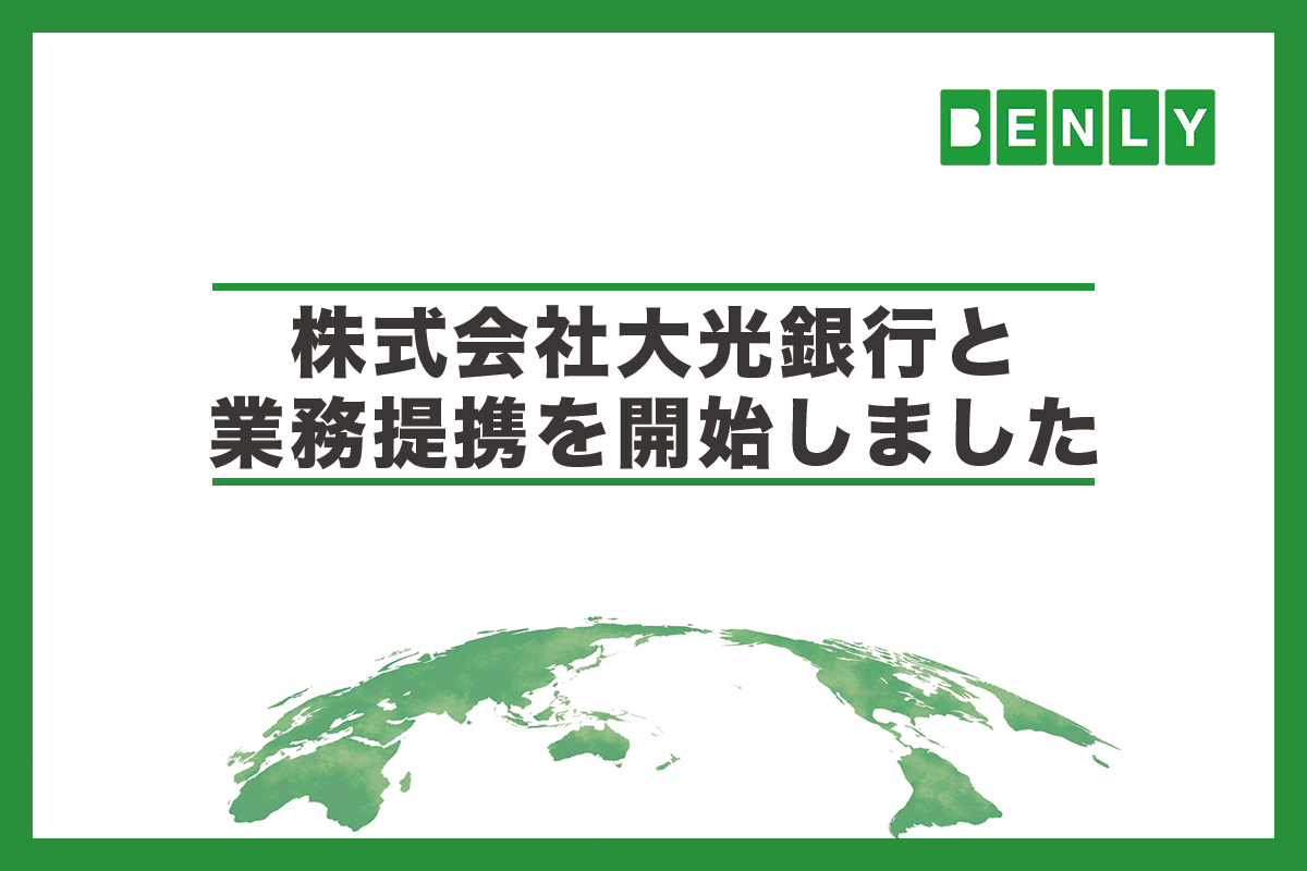 株式会社大光銀行と地域企業の越境EC支援を目的とした業務提携を開始しました